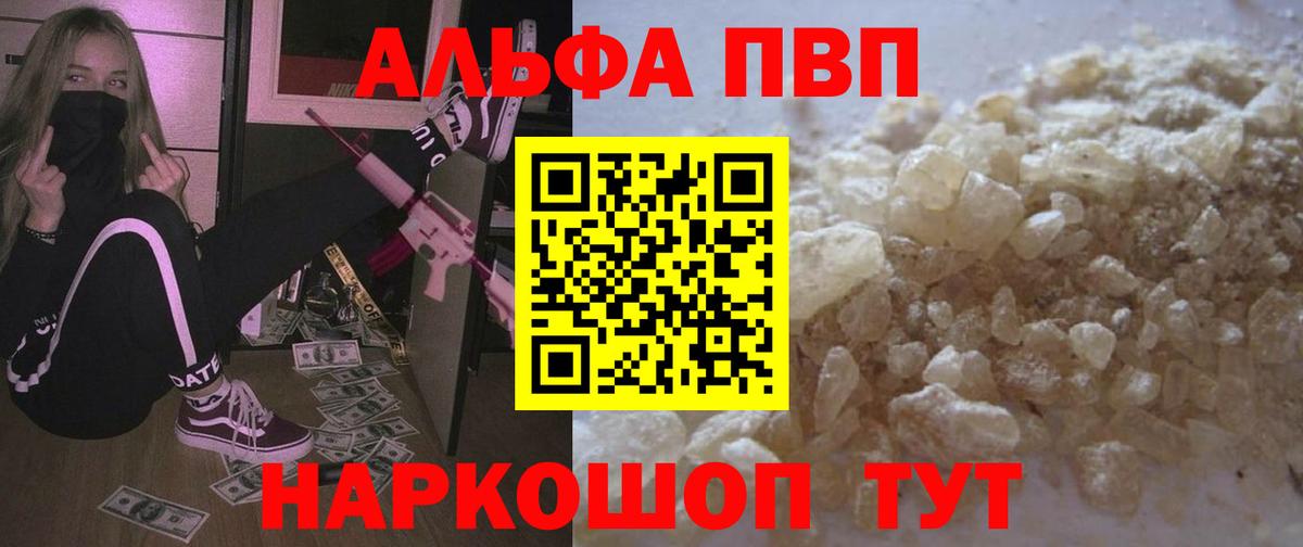 А ПВП кристаллы  Вход с VPN  Свободный  APVP  Альфа ПВП СК 