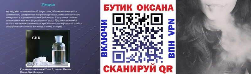 БУТИРАТ бутик  продажа наркотиков  Свободный 