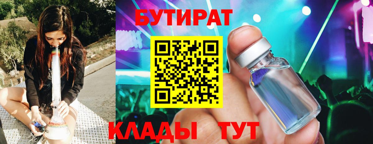 БУТИРАТ бутандиол Свободный